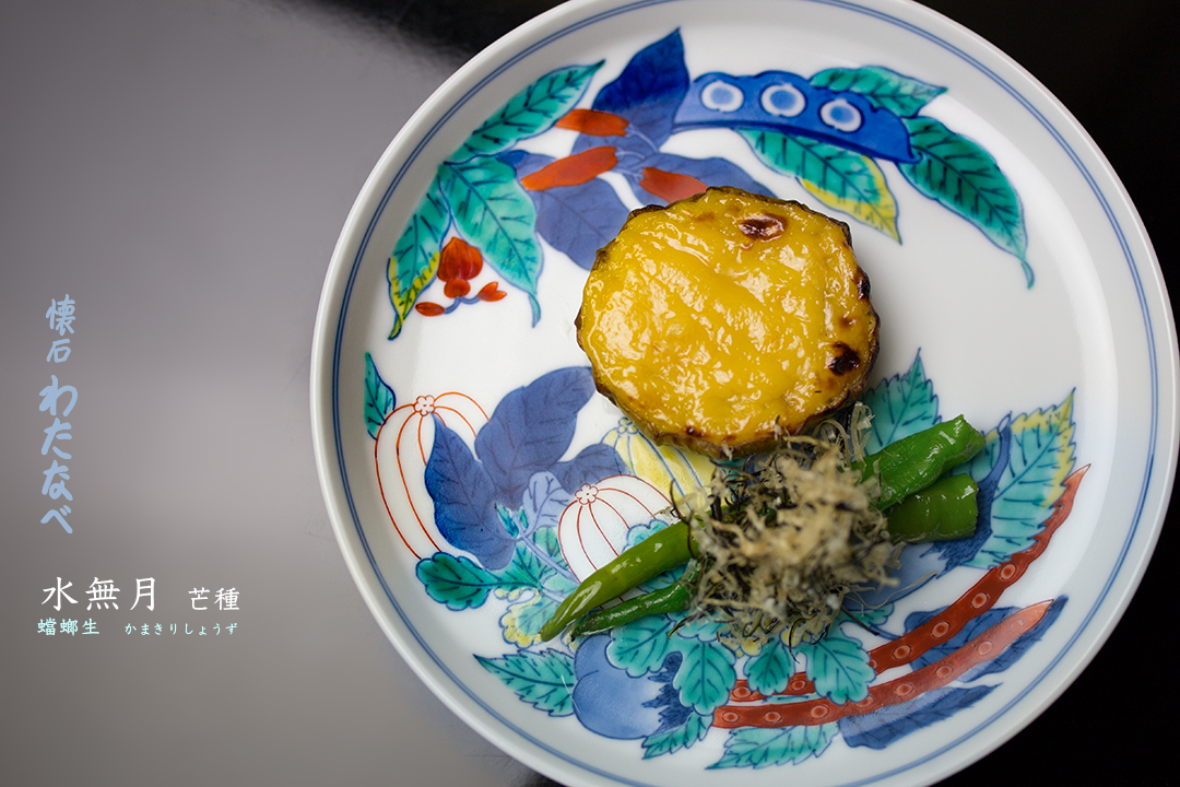 懐石わたなべ
茶の湯で茶をいただく前に供される一汁三菜の懐石。
懐石わたなべは、茶懐石の心をしっかりと踏まえ
日本の四季のおもてなしを器にうつし、お客様をお迎えいたしております。